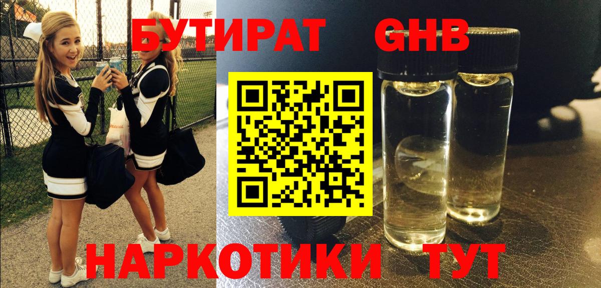 Бутират GHB  Вход с VPN  Нижневартовск 