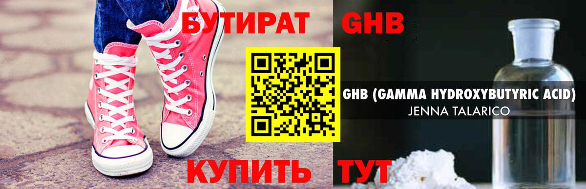 БУТИРАТ GHB Нижневартовск