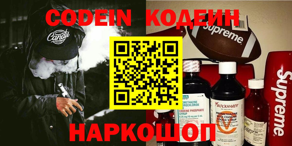 Кодеиновый сироп Lean Purple Drank  Codein напиток Lean (лин)  Нижневартовск  Вход с VPN 