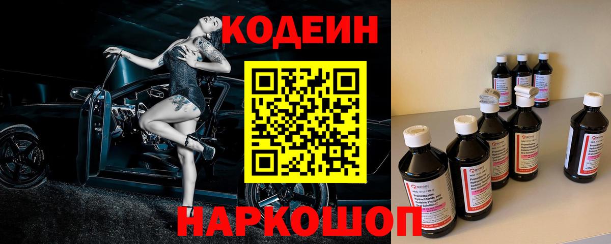 Codein Purple Drank Нижневартовск