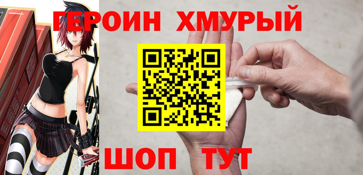 ГЕРОИН белый Нижневартовск